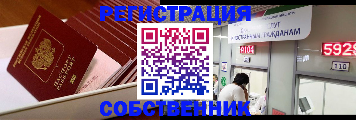 временная регистрация недорого в Самаре
